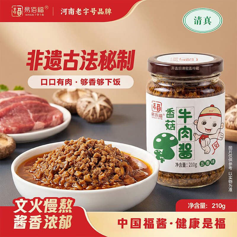 易佰福香菇牛肉酱210g拌饭拌面酱香菇拌饭酱辣椒酱下饭香辣1瓶+五香1瓶 8.9元 - 86线报