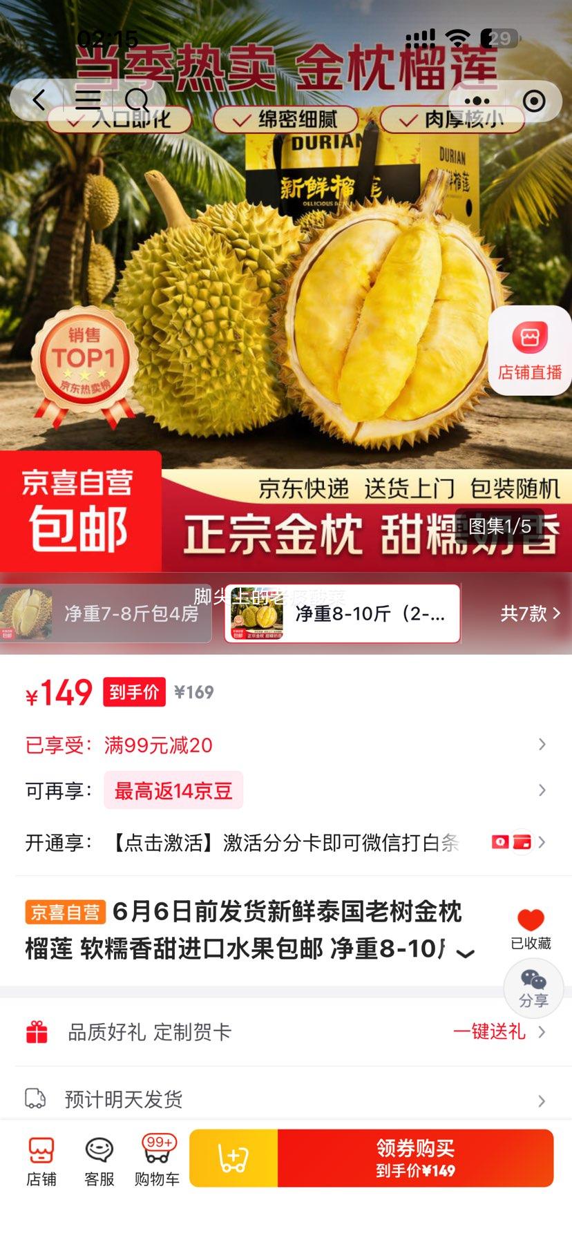泰国老树金枕榴莲新鲜进口软糯香甜净重8-10斤整箱2-4个果 149元 - 线报酷