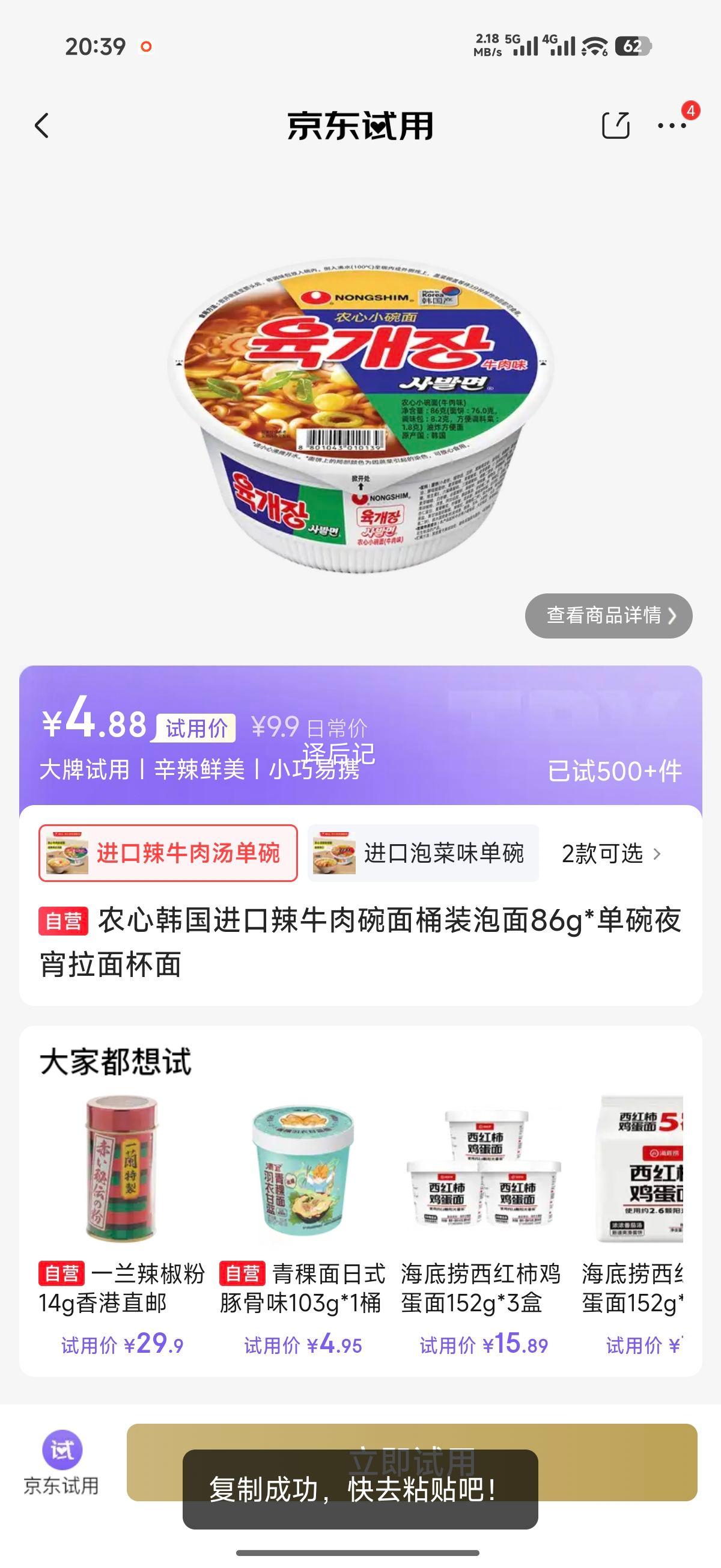 农心辣牛肉碗面桶装86g 4.88元 - 86线报