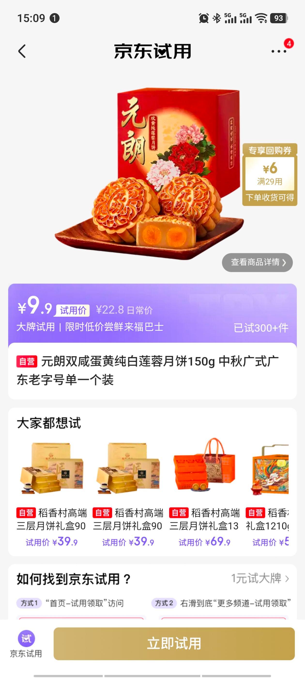 元朗双咸蛋黄纯白莲蓉月饼150g单个装 9.9元 - 86线报