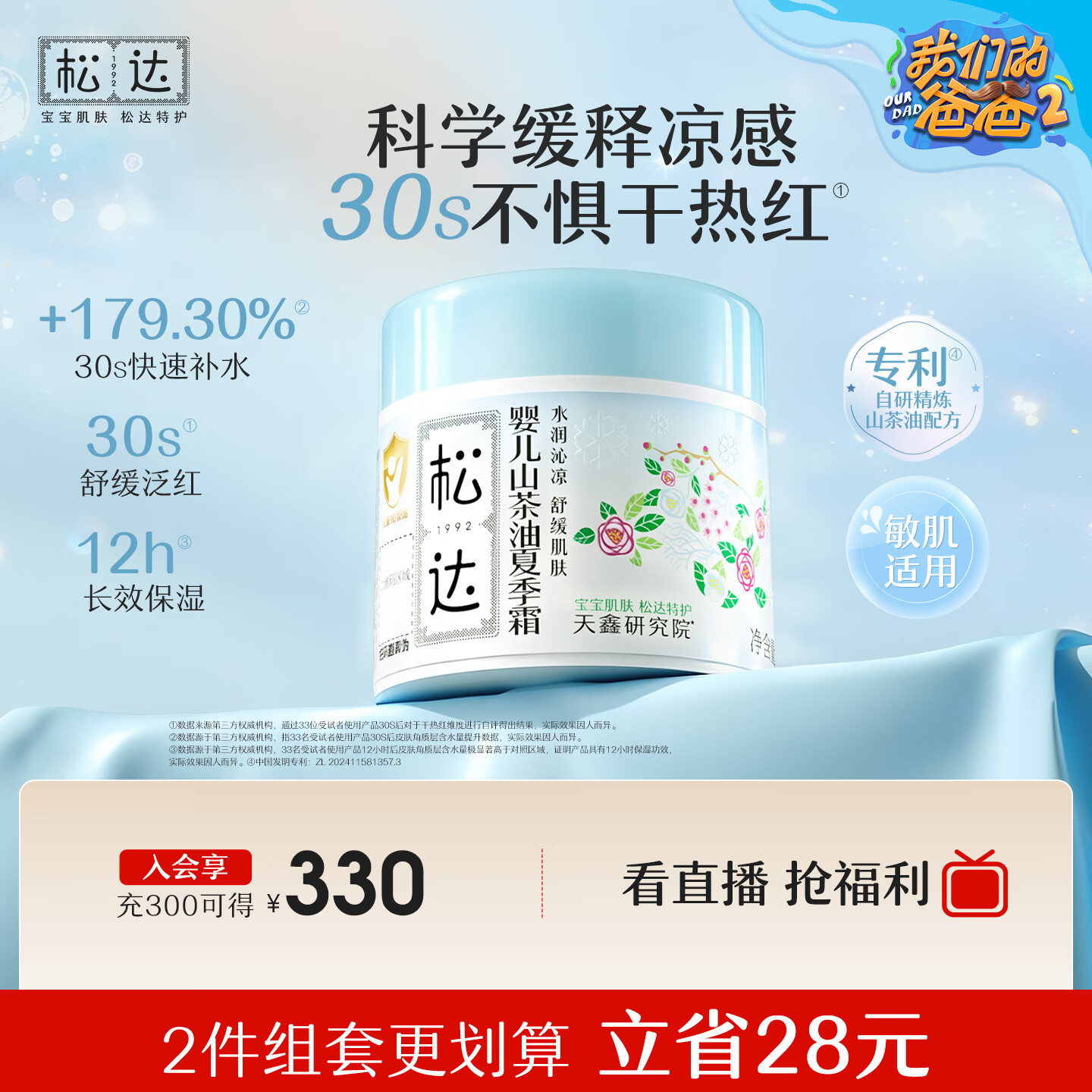 松达晒后舒缓儿童面霜68g 需买2件 49.6元 - 86线报