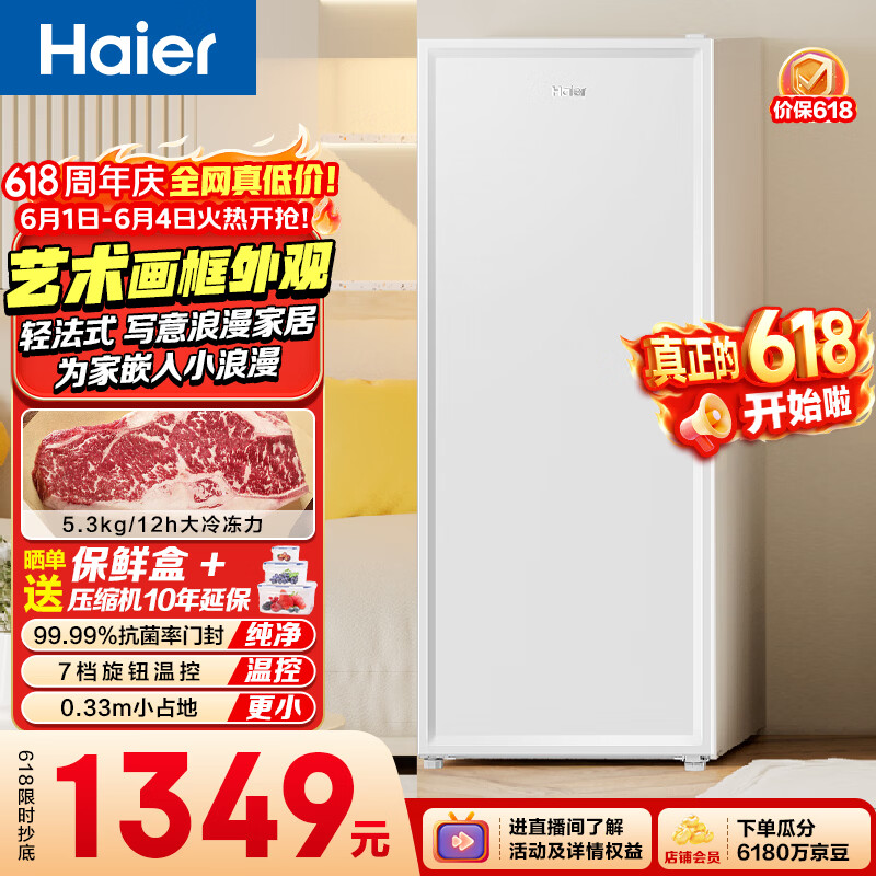 海尔BD-211GHW9家用立式冰柜211L 1053.15元 - 86线报