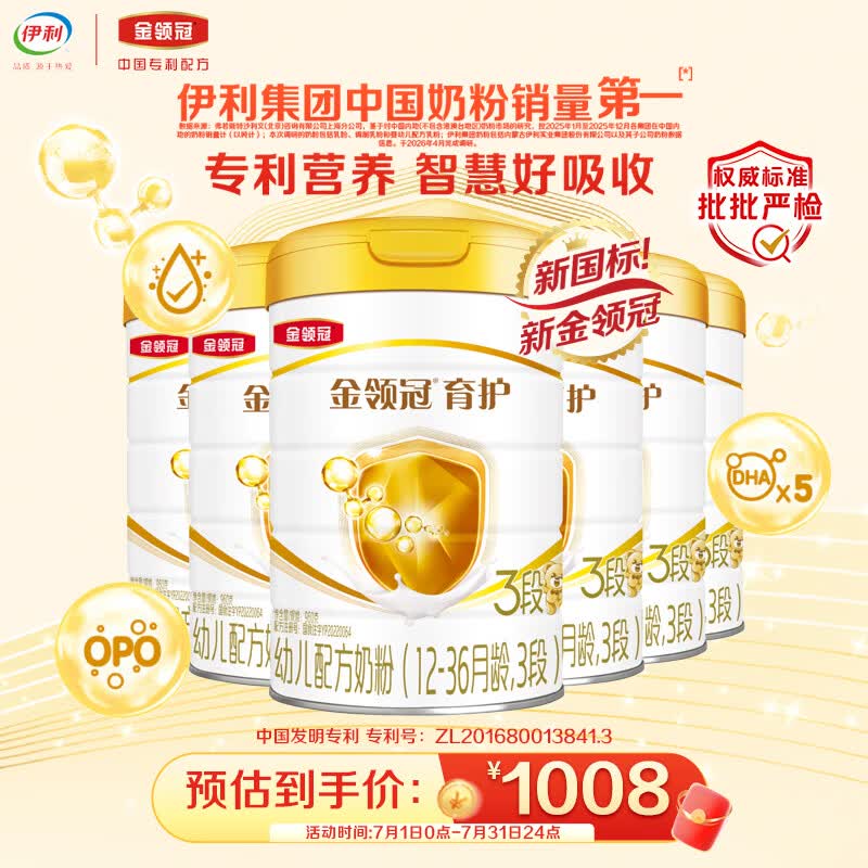 金领冠伊利金领冠育护幼儿配方奶粉3段12-36个月960g*6罐 1008元 - 86线报 金领冠伊利金领冠育护幼儿配方奶粉3段12-36个月960g*6罐 1008元 - 86线报