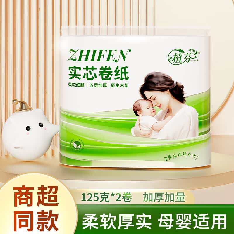 ZhiFen植芬卷纸5层125g*2卷 0.98元 - 线报酷