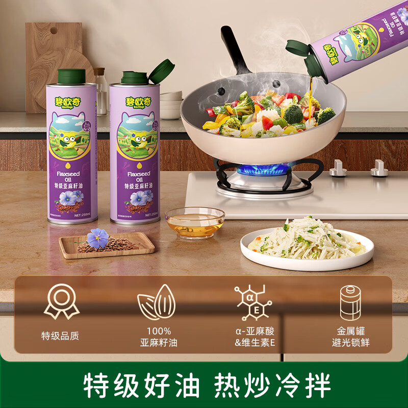 碧欧奇特级亚麻籽油250ml 拍2件 24.11元 - 86线报