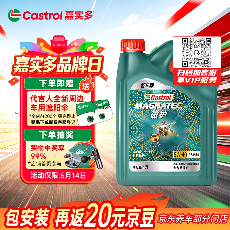 嘉实多磁护5W-40A3/B4SP级全合成机油4L 154.3元 - 86线报