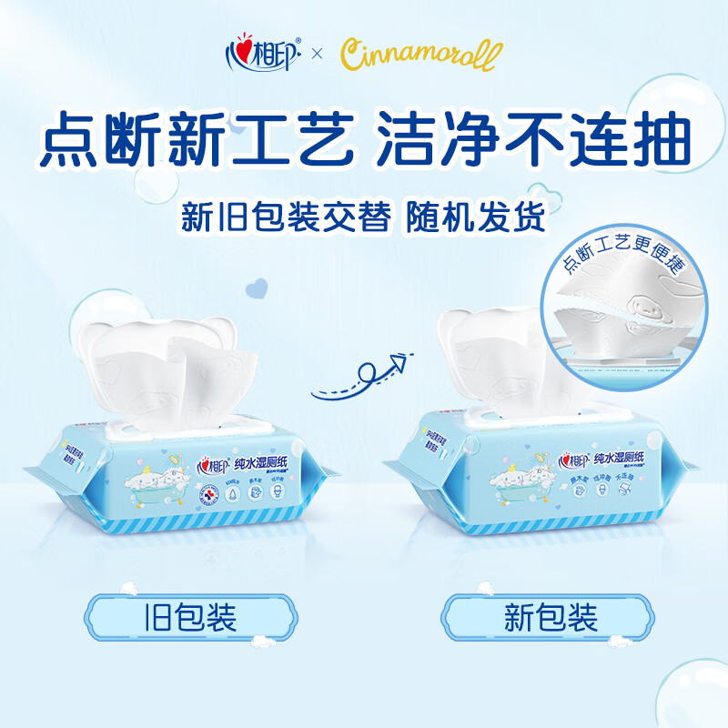 心相印三丽鸥湿厕纸80片*5包 24.9元 - 线报酷