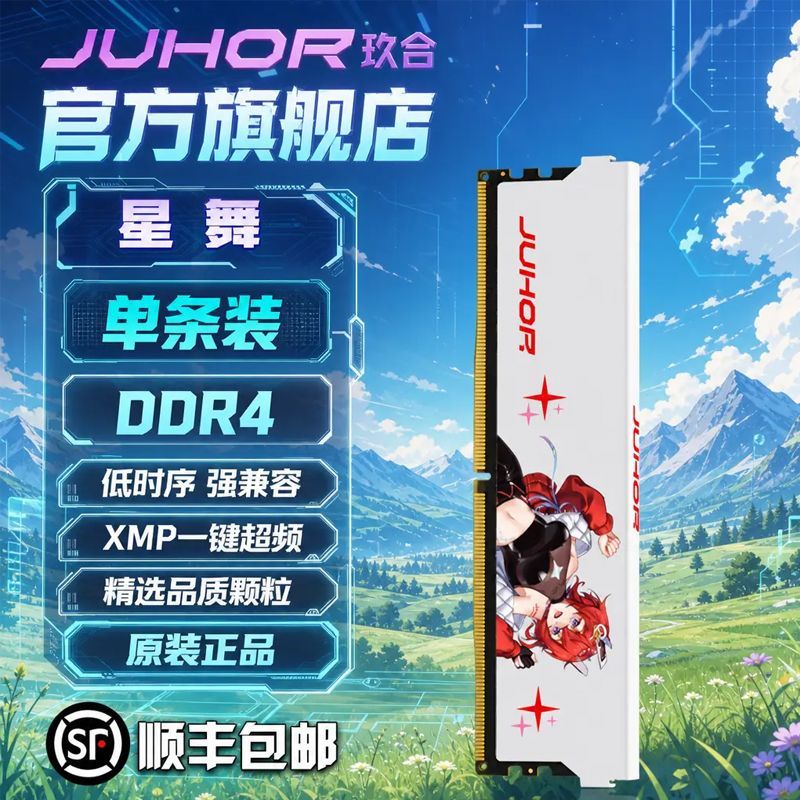 玖合DDR4台式机内存条星舞16GB 3200频率C16时序海力士颗粒 393.06元 - 线报酷