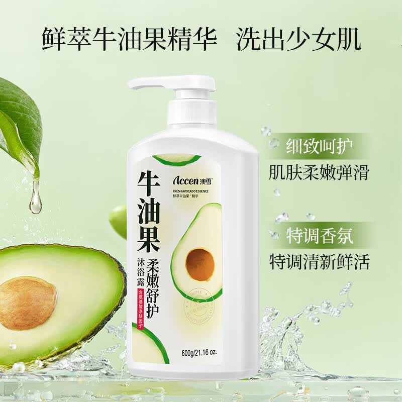 澳雪沐浴乳植萃牛油果600g 4.9元 - 线报酷