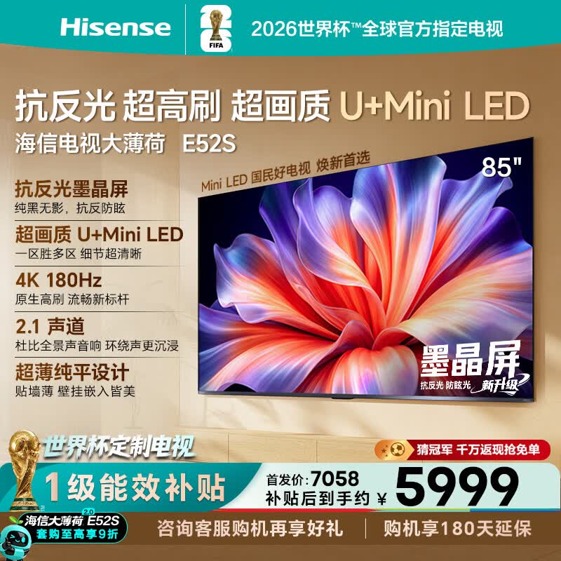 海信85E52S U+MiniLED 85英寸标配电视 5466.5元 - 86线报