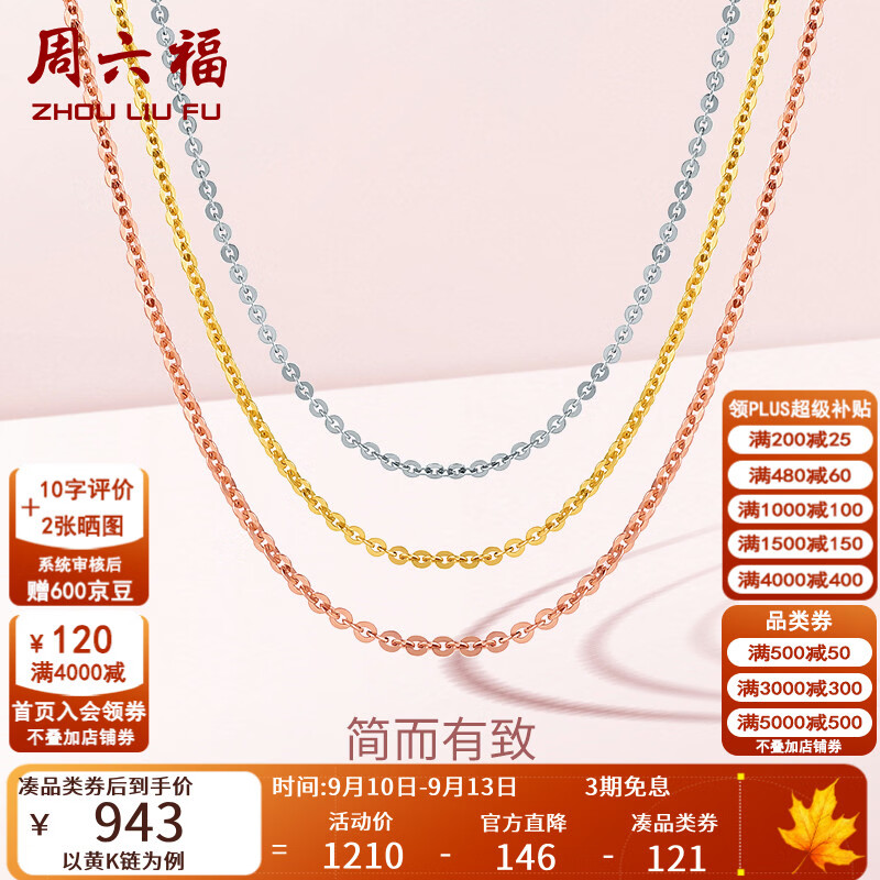 周六福18K黄金项链约0.95g 黄-41+5cm 852.75元 - 86线报
