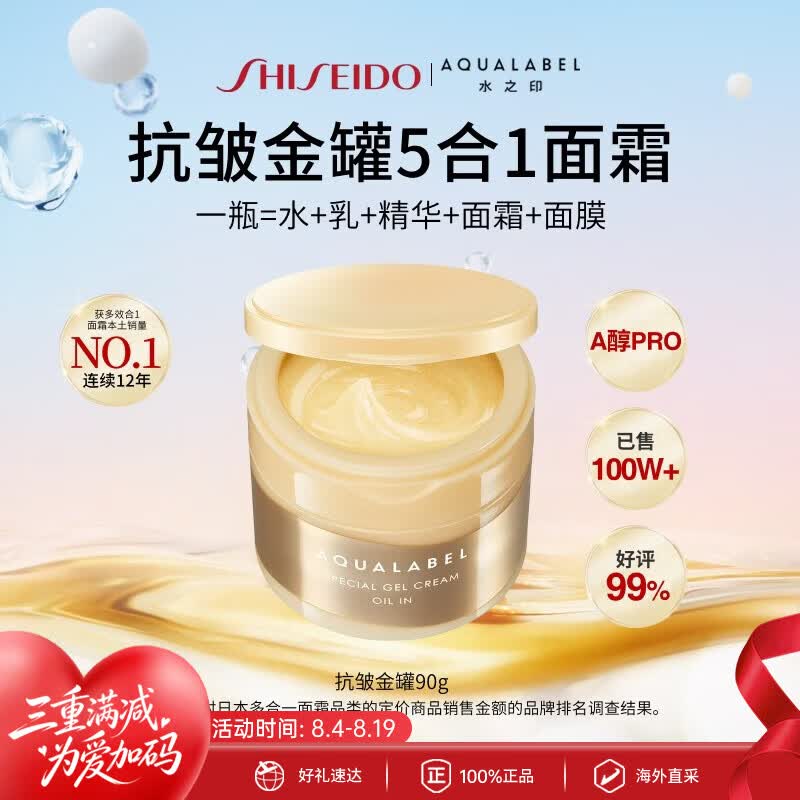 AQUALABEL五合一胶原弹力紧致面霜90g 49.9元 - 86线报 AQUALABEL五合一胶原弹力紧致面霜90g 49.9元 - 86线报