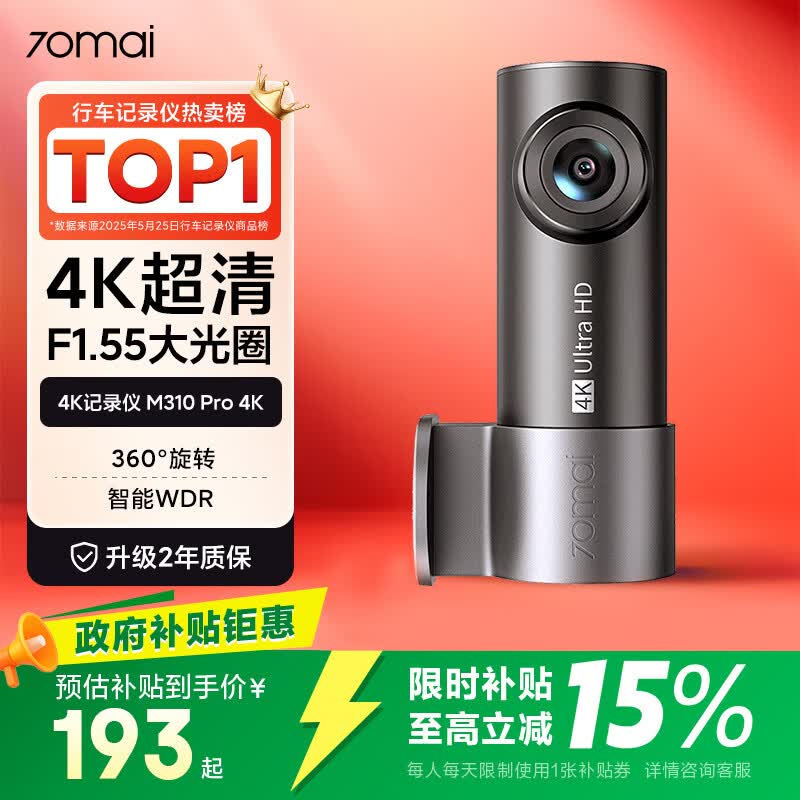 70迈 M310Pro4K超清行车记录仪 166.15元 - 86线报