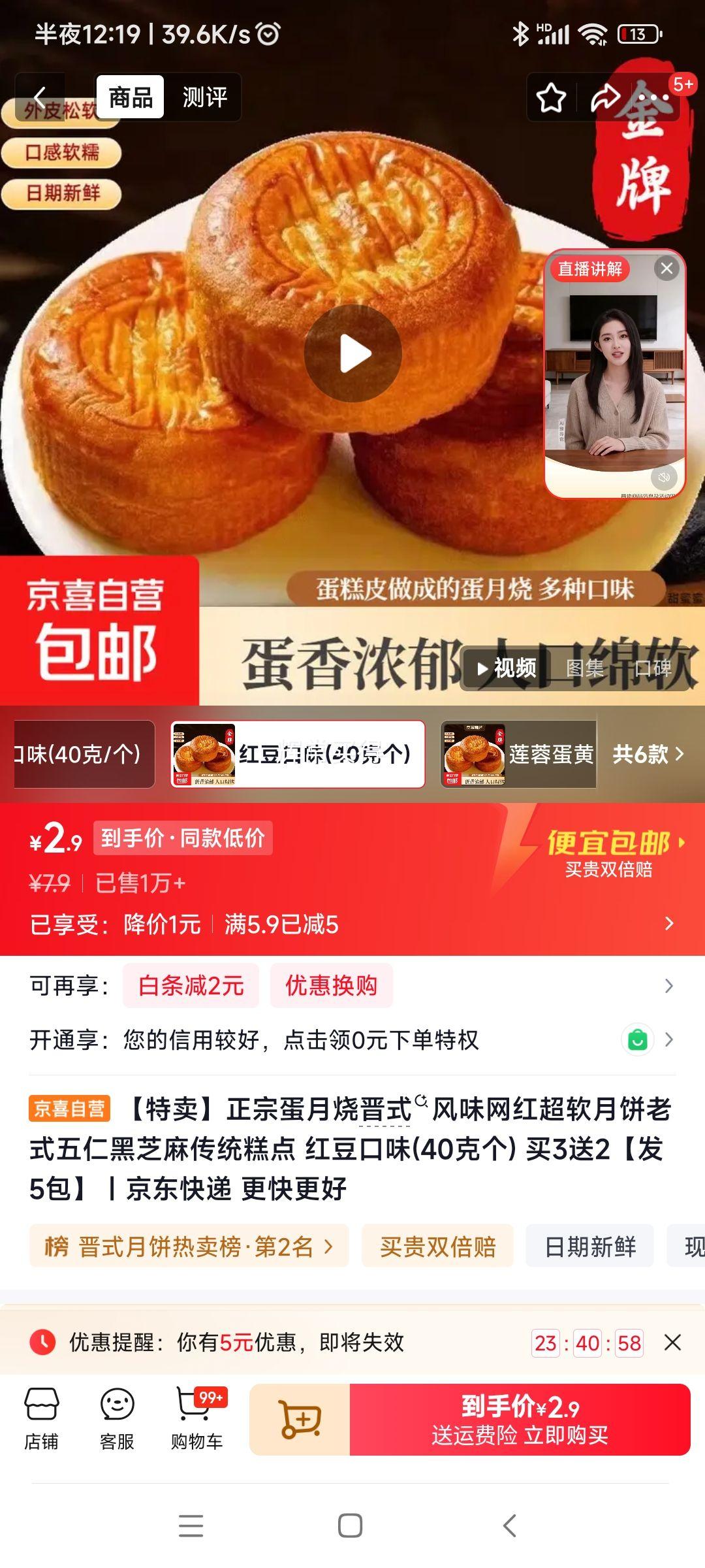 正宗蛋月烧晋式风味月饼红豆口味40克*5枚 2.9元 - 86线报