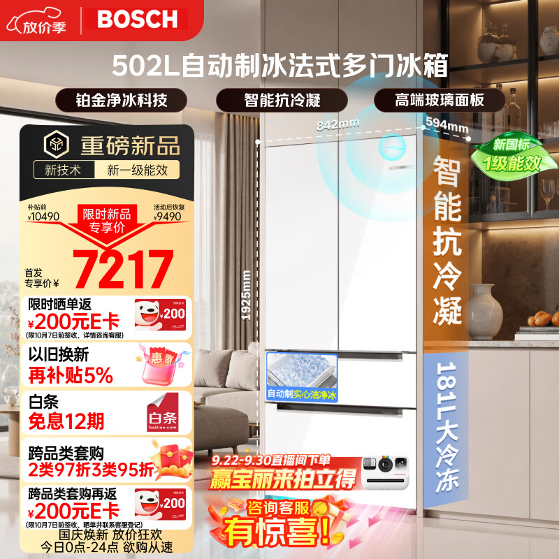 博世KFB89VA21C自动制冰502L玻璃面板法式多门冰箱 7184.61元 - 86线报