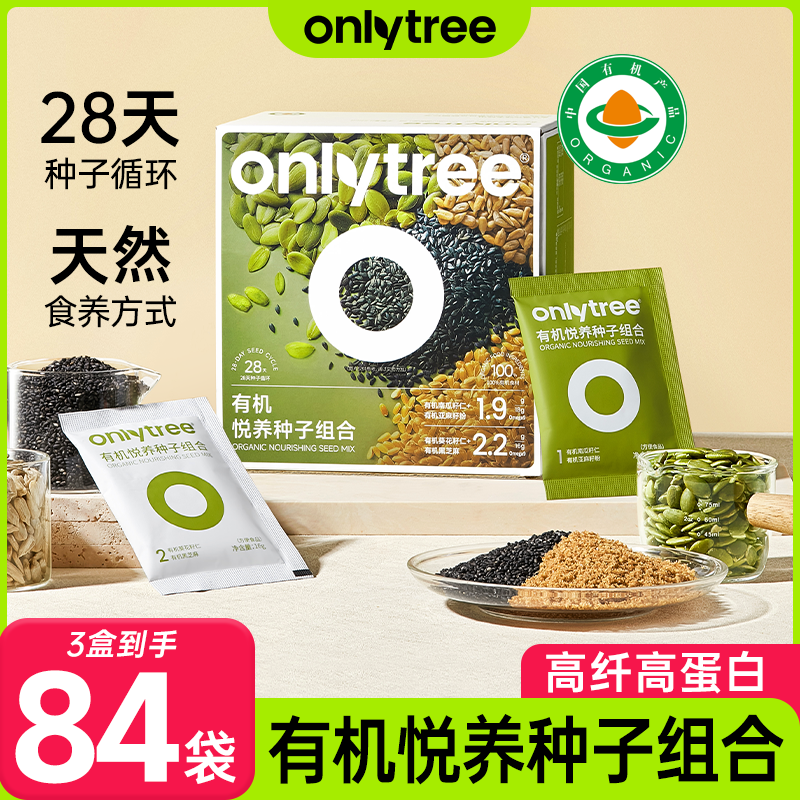 ONLY TREE OnlyTree有机悦养种子476g/1盒南瓜葵花亚麻籽黑芝麻天然循环营养 - 折送网