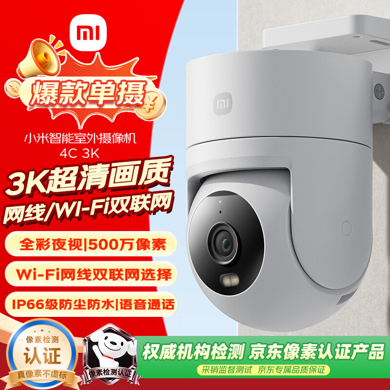 小米室外摄像机4C500万像素360°全景夜视双向语音智能摄像头 194元 - 86线报 小米室外摄像机4C500万像素360°全景夜视双向语音智能摄像头 194元 - 86线报