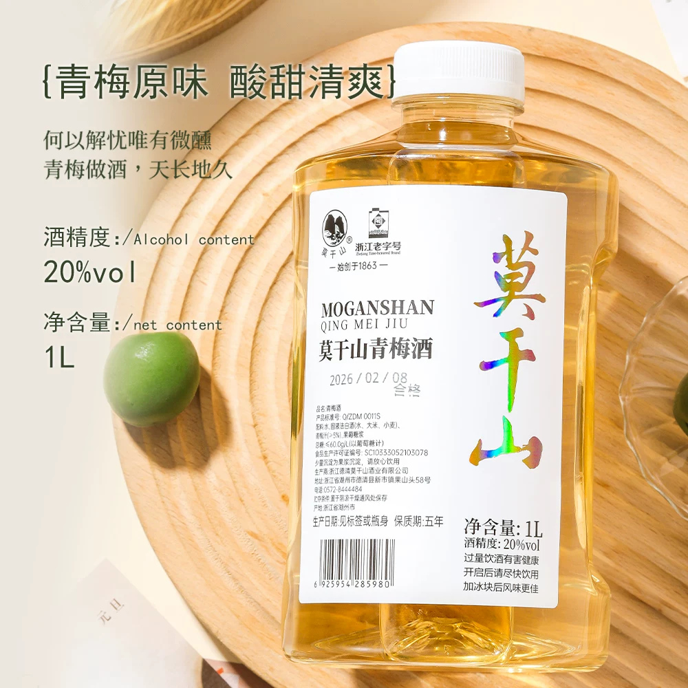 莫干山果酒青梅酒杨梅酒20度高度果味酒微醺甜酒梅子酒1L装 23.9元 - 86线报