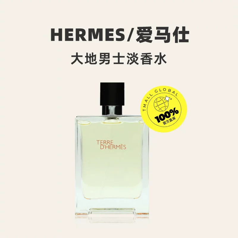 HERMÈS大地男士淡香水EDT 437元 - 86线报