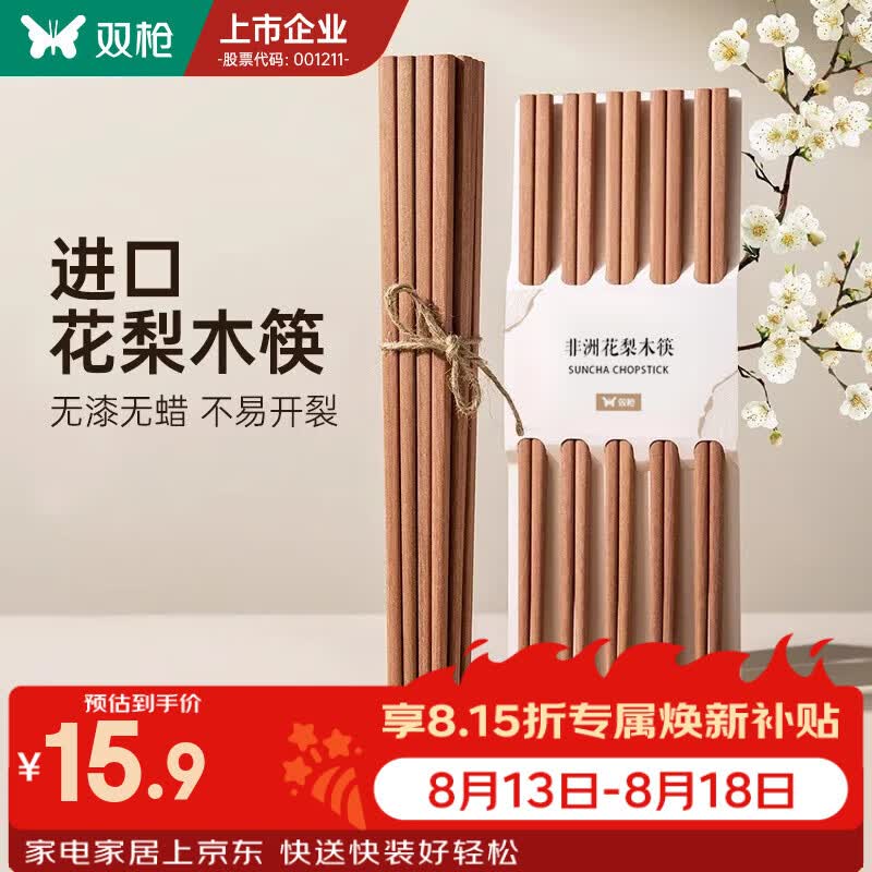 双枪花梨木筷无漆无蜡10双装实木筷子 7.95元 - 86线报 双枪花梨木筷无漆无蜡10双装实木筷子 7.95元 - 86线报