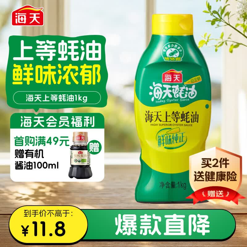 海天蚝油1kg挤挤装 8.9元 - 86线报 海天蚝油1kg挤挤装 8.9元 - 86线报