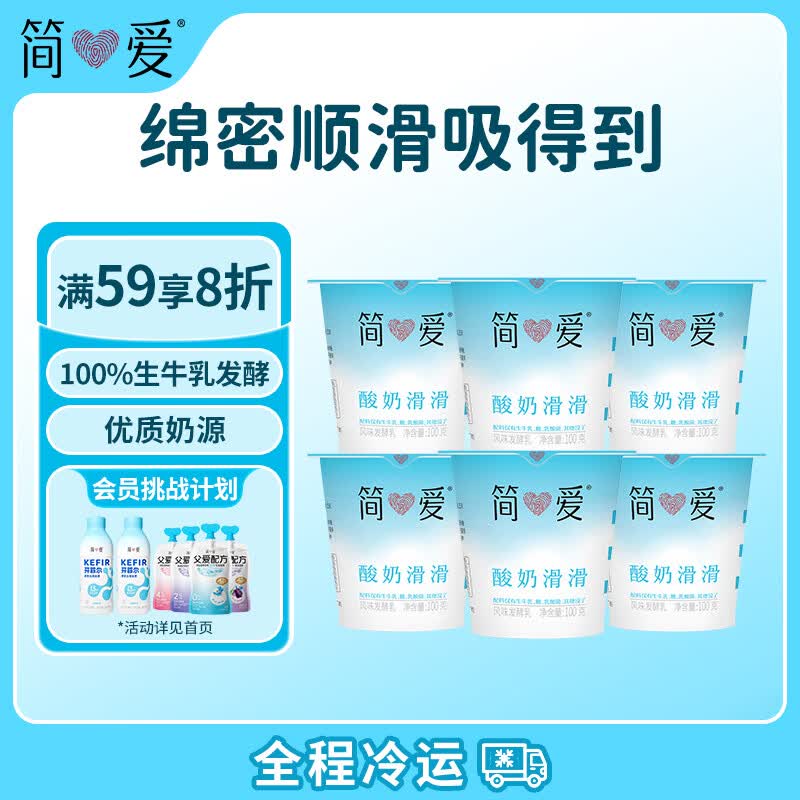 简爱酸奶滑滑酸奶100g*6杯 6.46元 - 86线报