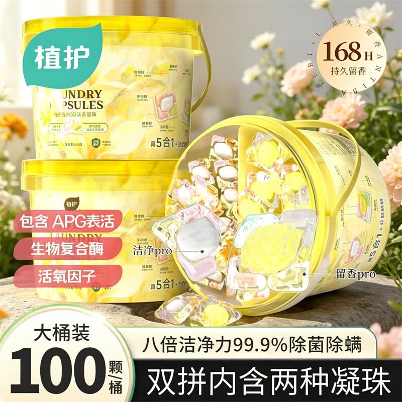 植护香氛洗衣凝珠留香珠三合一持久留香柔顺护衣洗衣球 24.9元 - 线报酷