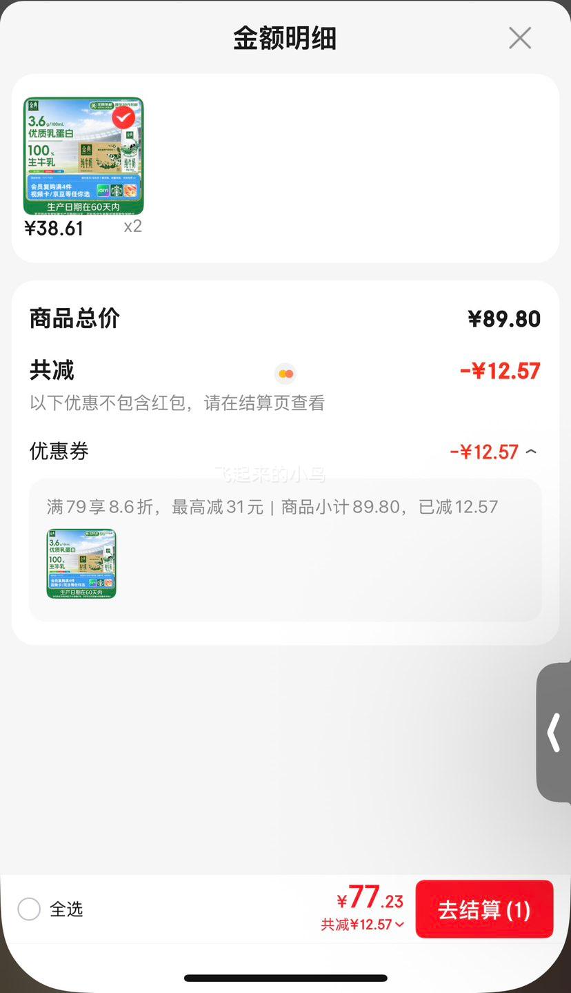 金典3.6全脂纯牛奶利乐钻250ml×16盒 77.23元 - 86线报