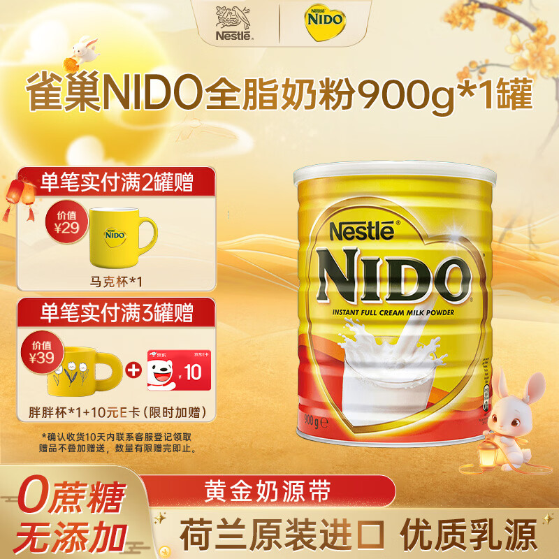 雀巢NIDO速溶全脂高钙调制奶粉900g 69元 - 美泡泡 雀巢NIDO速溶全脂高钙调制奶粉900g 69元 - 美泡泡