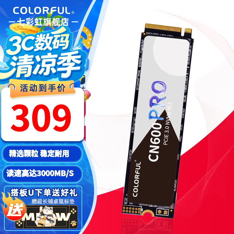 七彩虹CN600电竞款NVMe M.2固态硬盘256GB 309元 - 86线报