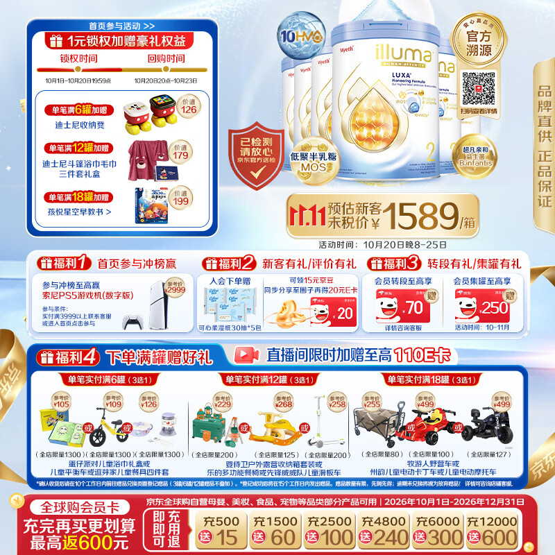 惠氏启赋未来2段创新10HMO配方奶粉800g*6罐箱装 1477.77元 - 线报酷