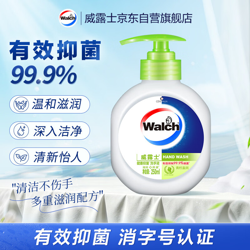 威露士 健康抑菌洗手液 250ml 青柠 券后5.9元 - 86线报