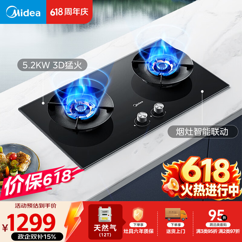 美的Q529L-M天然气5.2kW猛火灶台搭配蒸汽洗烟机节能灶 898.59元 - 86线报 美的Q529L-M天然气5.2kW猛火灶台搭配蒸汽洗烟机节能灶 898.59元 - 86线报