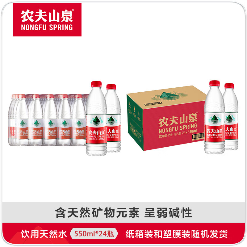 农夫山泉饮用水饮用天然水550ml*24瓶整箱装塑膜随机发货 28.94元 - 86线报 农夫山泉饮用水饮用天然水550ml*24瓶整箱装塑膜随机发货 28.94元 - 86线报