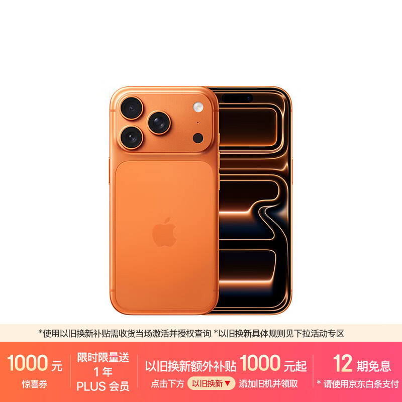 Apple iPhone 17Pro 5G手机 512GB 星宇橙色 赠plus会员 9499元 - 86线报