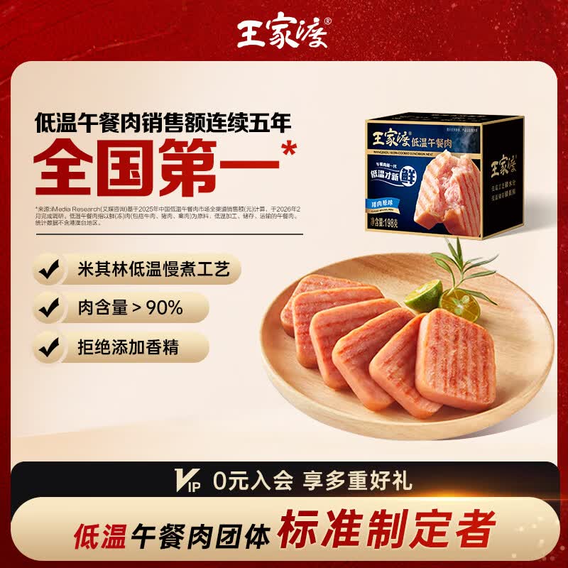 王家渡低温午餐肉肠猪肉原味198g 13.52元 - 86线报