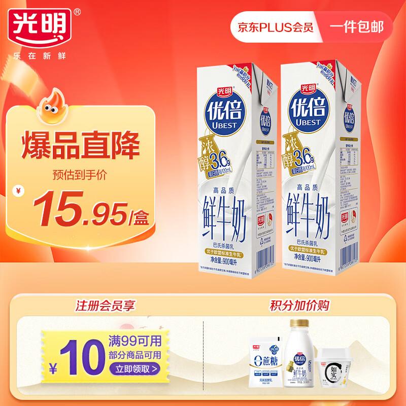 光明低温牛奶优倍高品质浓醇鲜牛奶3.6g 900ml*2瓶家庭分享装 22.9元 - 线报酷