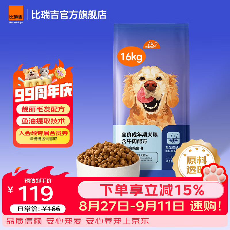 比瑞吉优选系列菊花枸杞子泰迪贵宾成犬狗粮12kg 82.25元 - 86线报