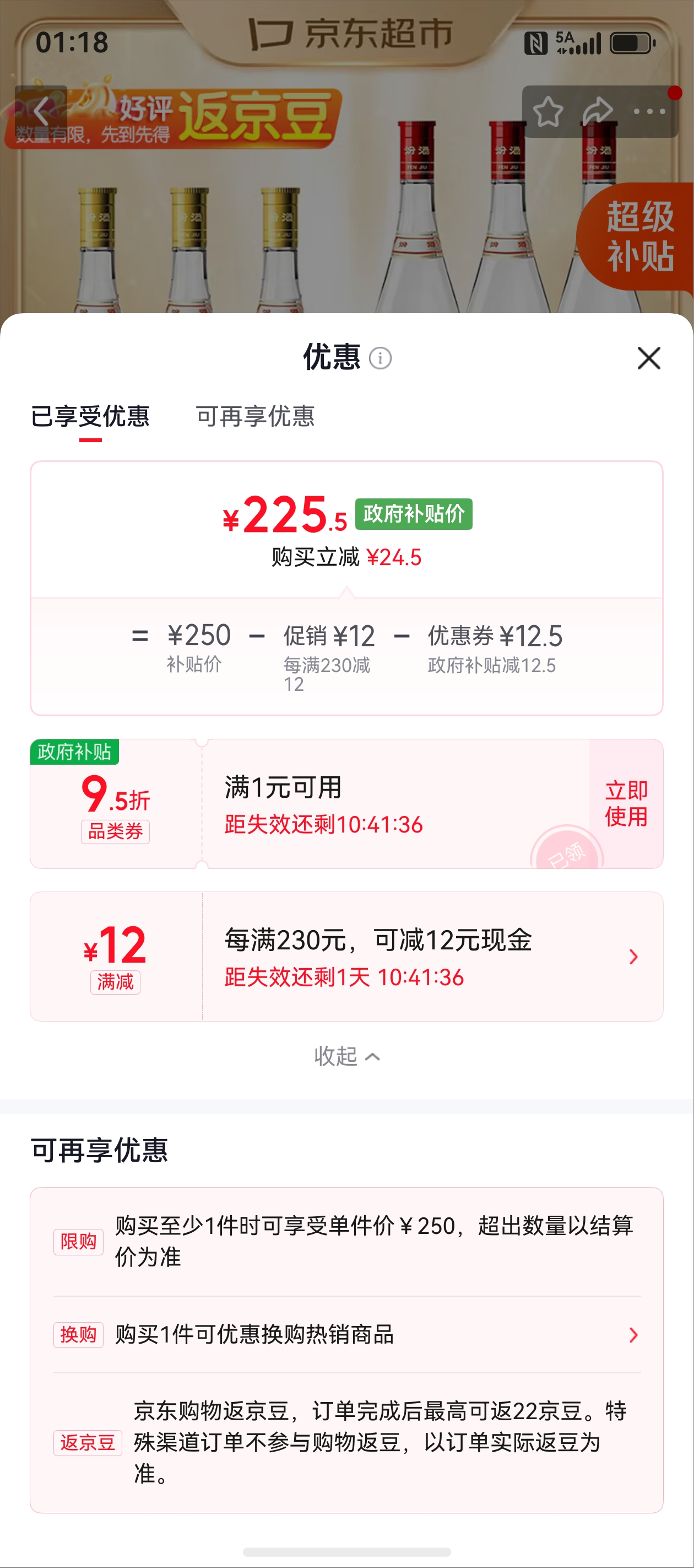 汾酒黄盖玻汾53度475mL×3+红盖玻汾42度475mL×3 225.5元 - 86线报