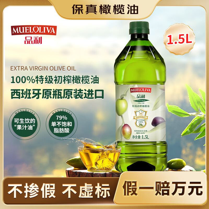 品利特级初榨橄榄油1.5L 129.9元 - 86线报 品利特级初榨橄榄油1.5L 129.9元 - 86线报