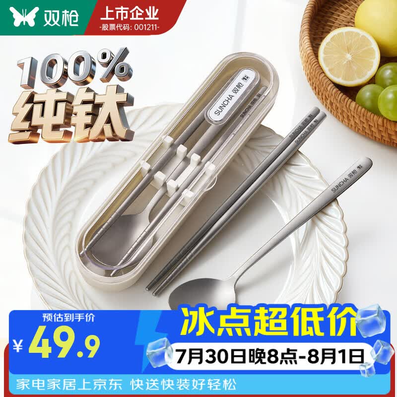 双枪100%纯钛餐具筷子+勺子2件套 24.95元 - 86线报 双枪100%纯钛餐具筷子+勺子2件套 24.95元 - 86线报
