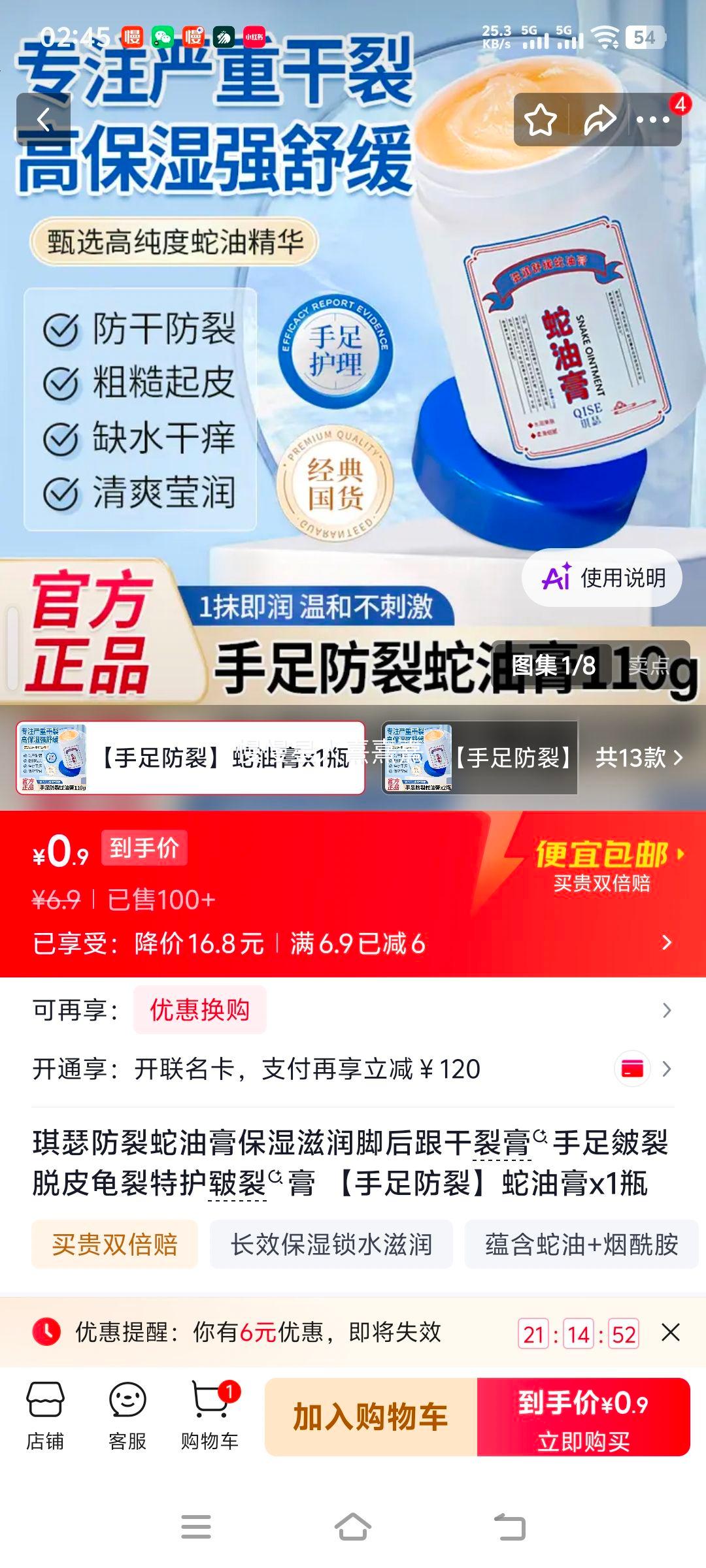 琪瑟防裂蛇油膏保湿滋润手足皲裂特护 0.9元 - 86线报