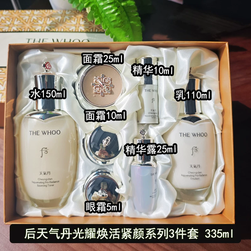 后天气丹PRO光耀焕活紧颜系列7件套335ml 495元 - 清风线报