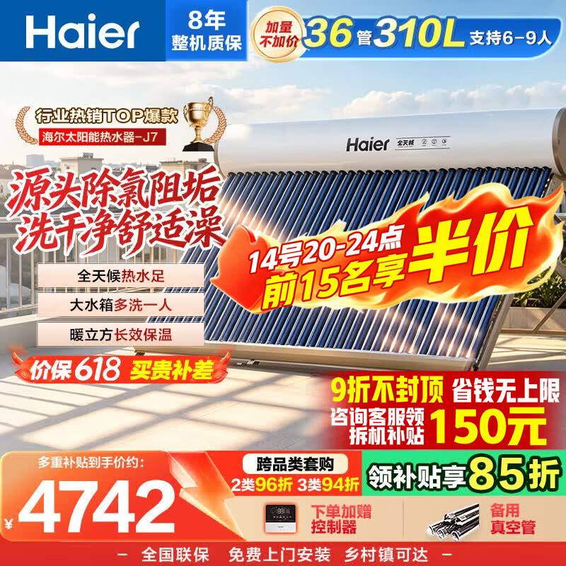 海尔暖阳系列Q-B-J-1-310/4.52/0.05-D/J7太阳能电热水器310L 2200W - 线报酷
