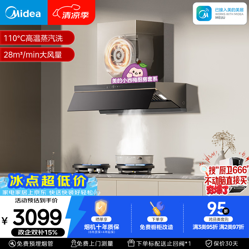 美的CXW-140-AK7PRO欧式吸油烟机 2467.12元 - 86线报