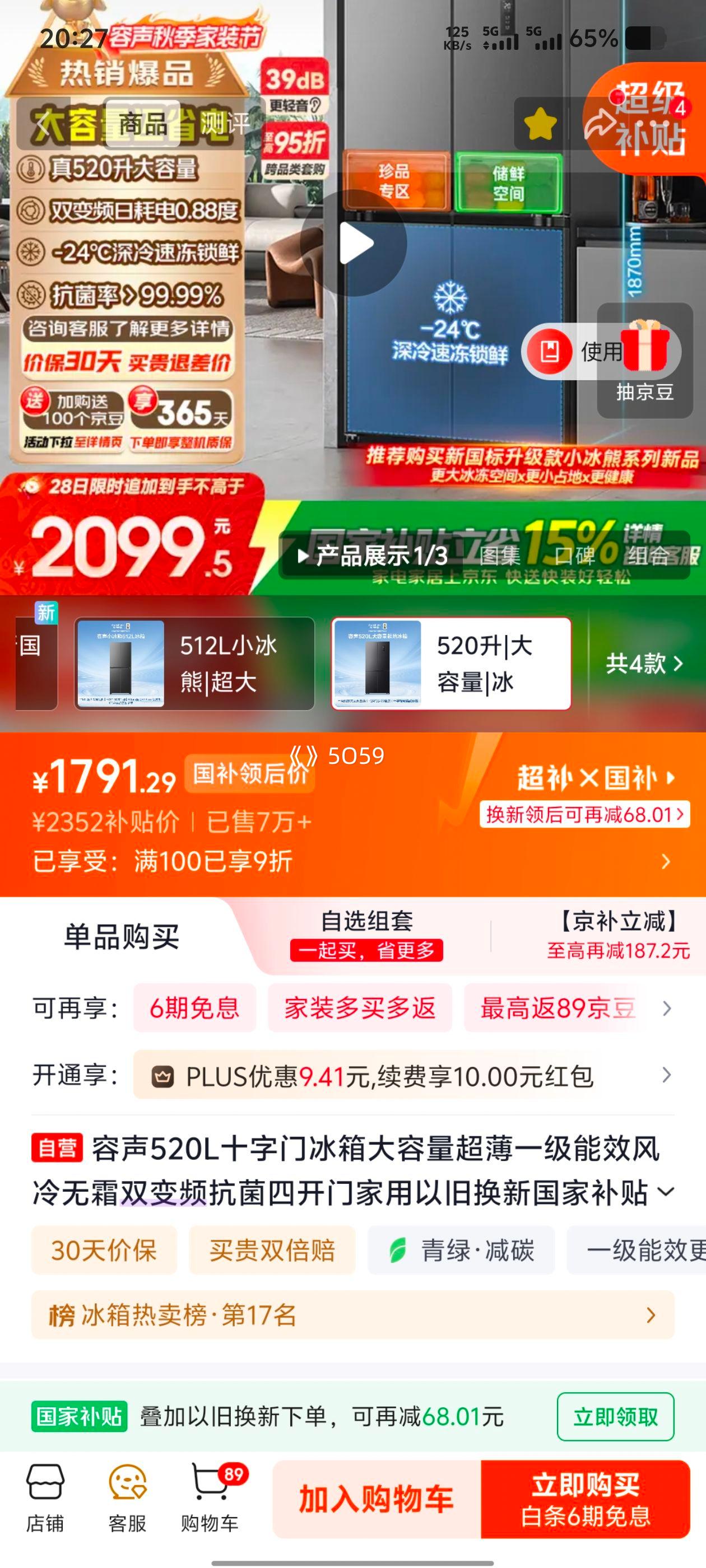 容声 BCD-520WD12FP 520升 十字对开门冰箱 1790.29元 - 86线报