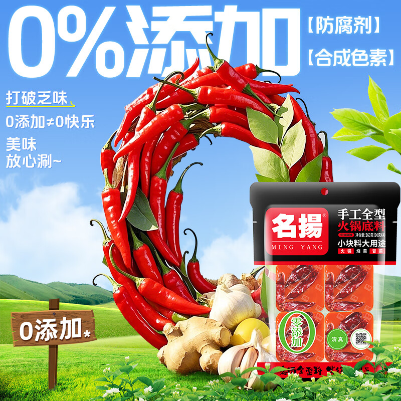 名扬牛油火锅底料麻辣味360g 29.88元 - 86线报
