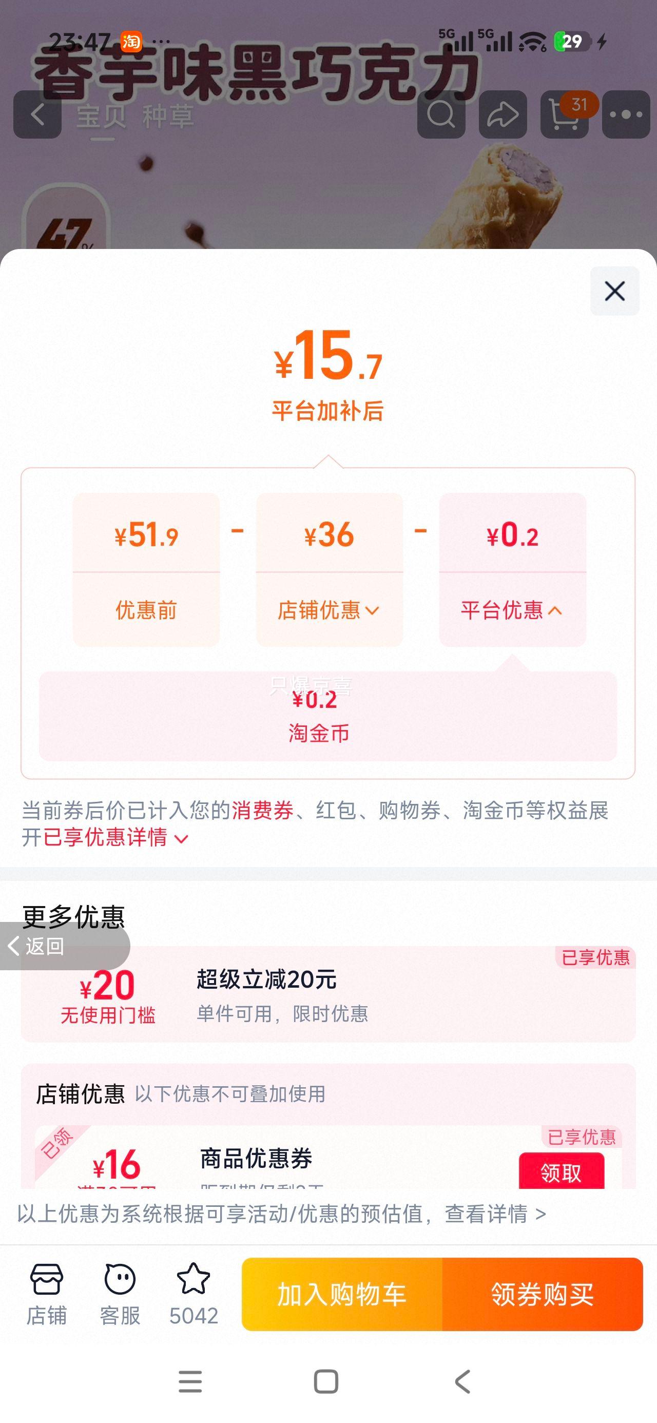 金帝薄荷巧克力棒饼干156g黑巧夹心香芋味×2盒 15.7元 - 86线报