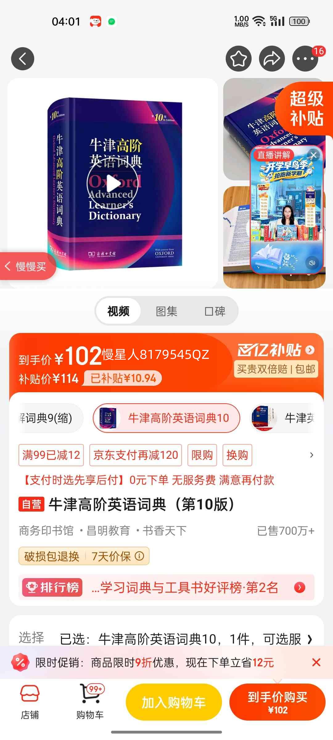 牛津高阶英语词典第10版 102元 - 86线报