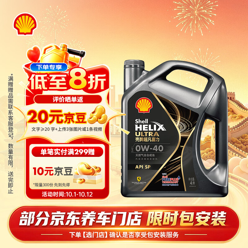 壳牌HelixUltra超凡灰喜力都市光影版0W-40SP级全合成机油4L 185.55元 - 86线报 壳牌HelixUltra超凡灰喜力都市光影版0W-40SP级全合成机油4L 185.55元 - 86线报